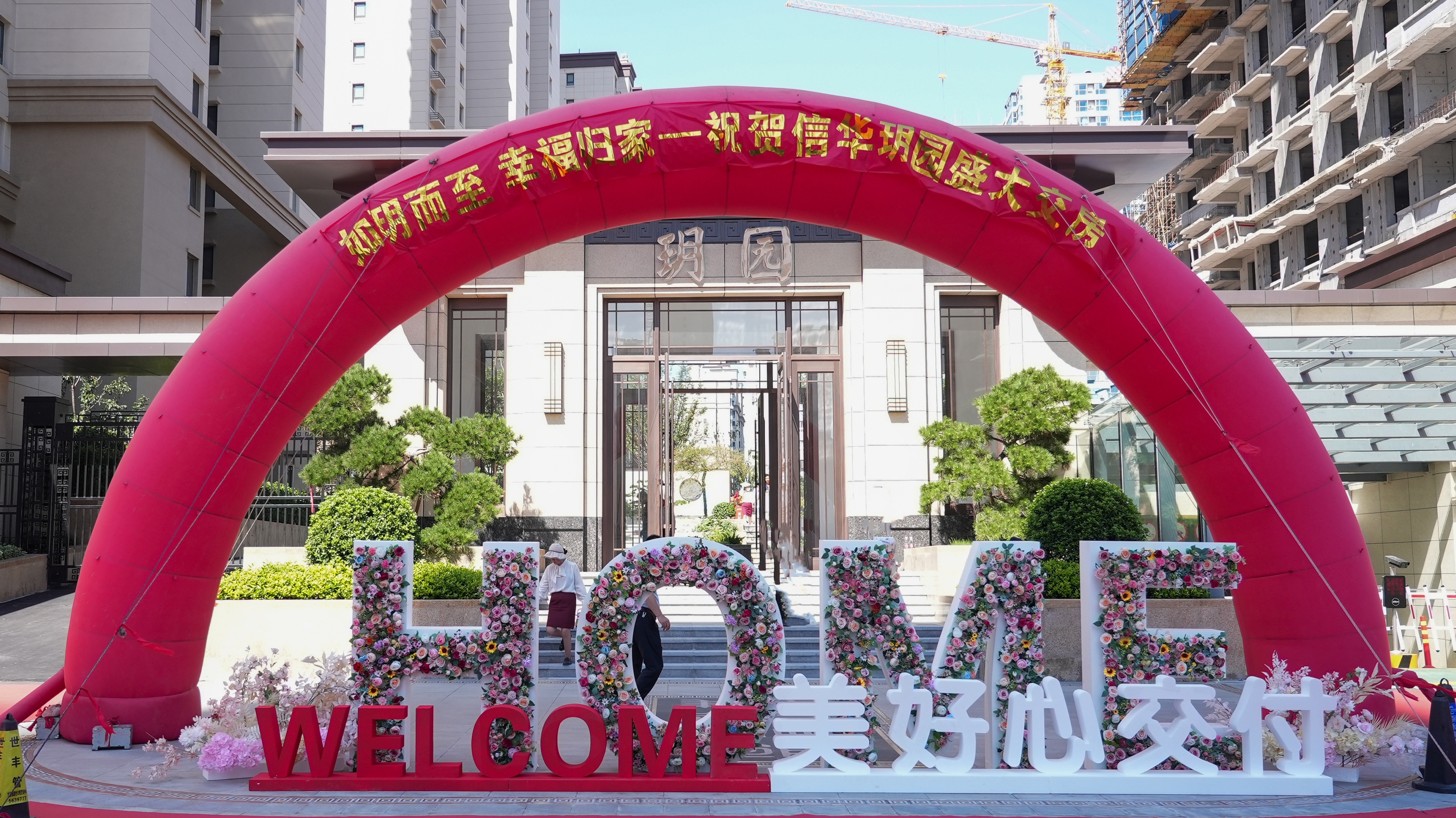 回迁上房！威客电竞玥园362户居民开启幸福新生活！
