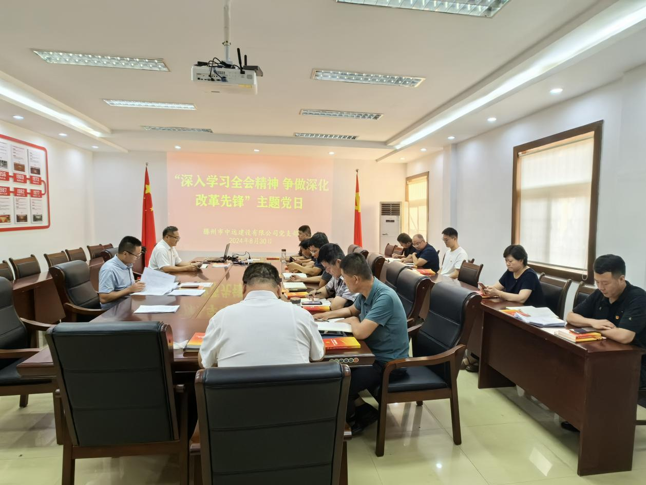 【凝心聚力 学习赋能】威客电竞深入学习贯彻党的二十届三中全会精神