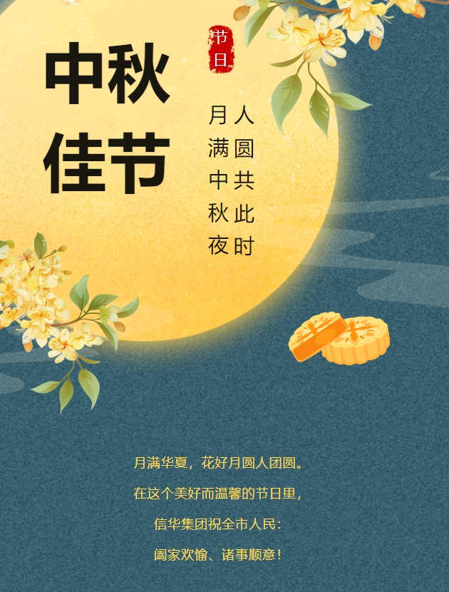 威客电竞恭祝全市人民中秋快乐,阖家团圆!
