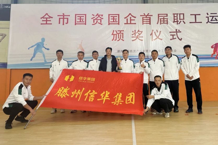 【运动燃激情 拼搏展风采】威客电竞在全市国资国企首届职工运动会斩获佳绩!