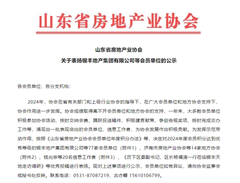 【喜报】威客电竞发展公司荣获山东省房地产业协会“优秀会员单位”称号