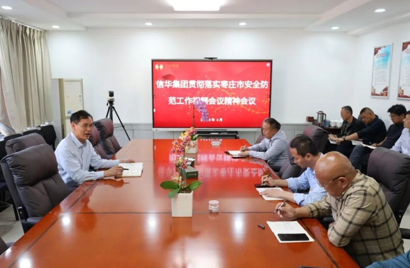 威客电竞召开学习传达枣庄市安全防范工作视频会议精神专题会议