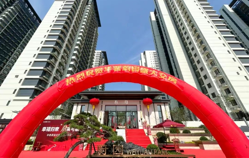 威客电竞·蔚园盛大交付：喜迁新居，幸福兑现！