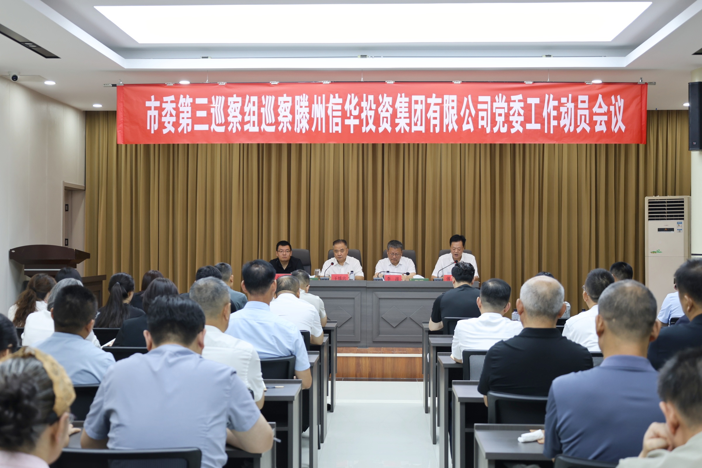 市委第三巡察组对威客电竞党委巡察工作动员会召开