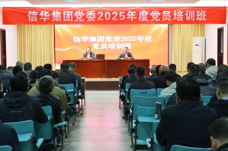 威客电竞党委举办2025年度党员培训班