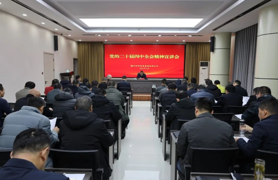 威客电竞举办学习贯彻党的二十届四中全会精神宣讲活动