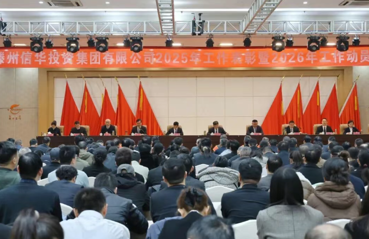 威客电竞召开第二届职工代表大会第三次会议和2025年度工作表彰会暨2026年工作动员会议