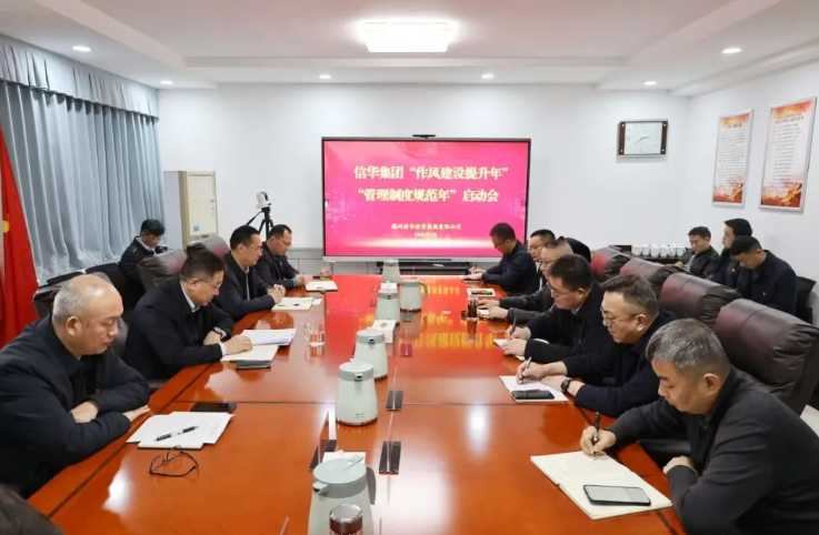 威客电竞召开 “作风建设提升年、管理制度规范年” 活动启动会