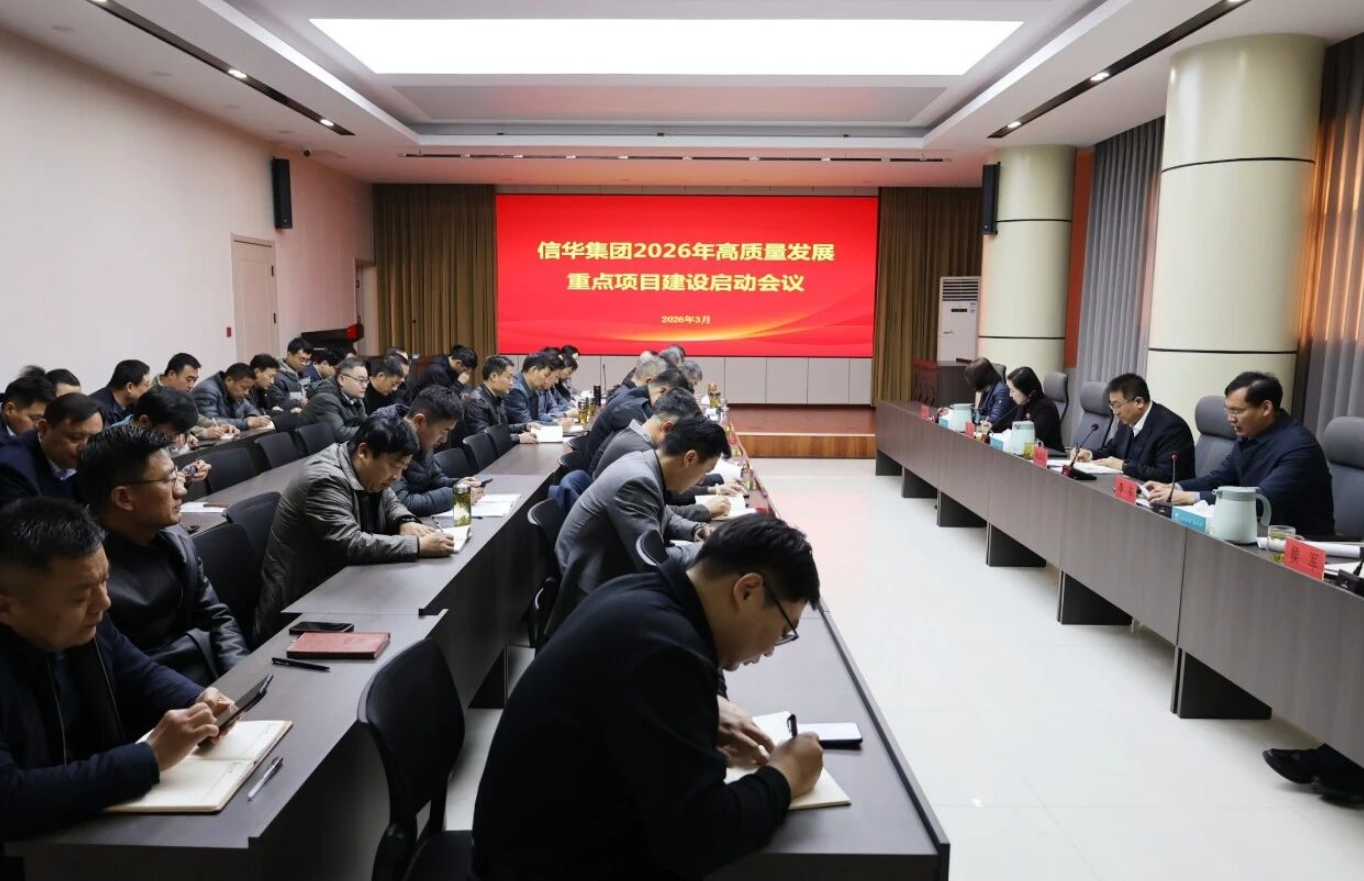威客电竞召开2026年高质量发展重点项目建设启动会