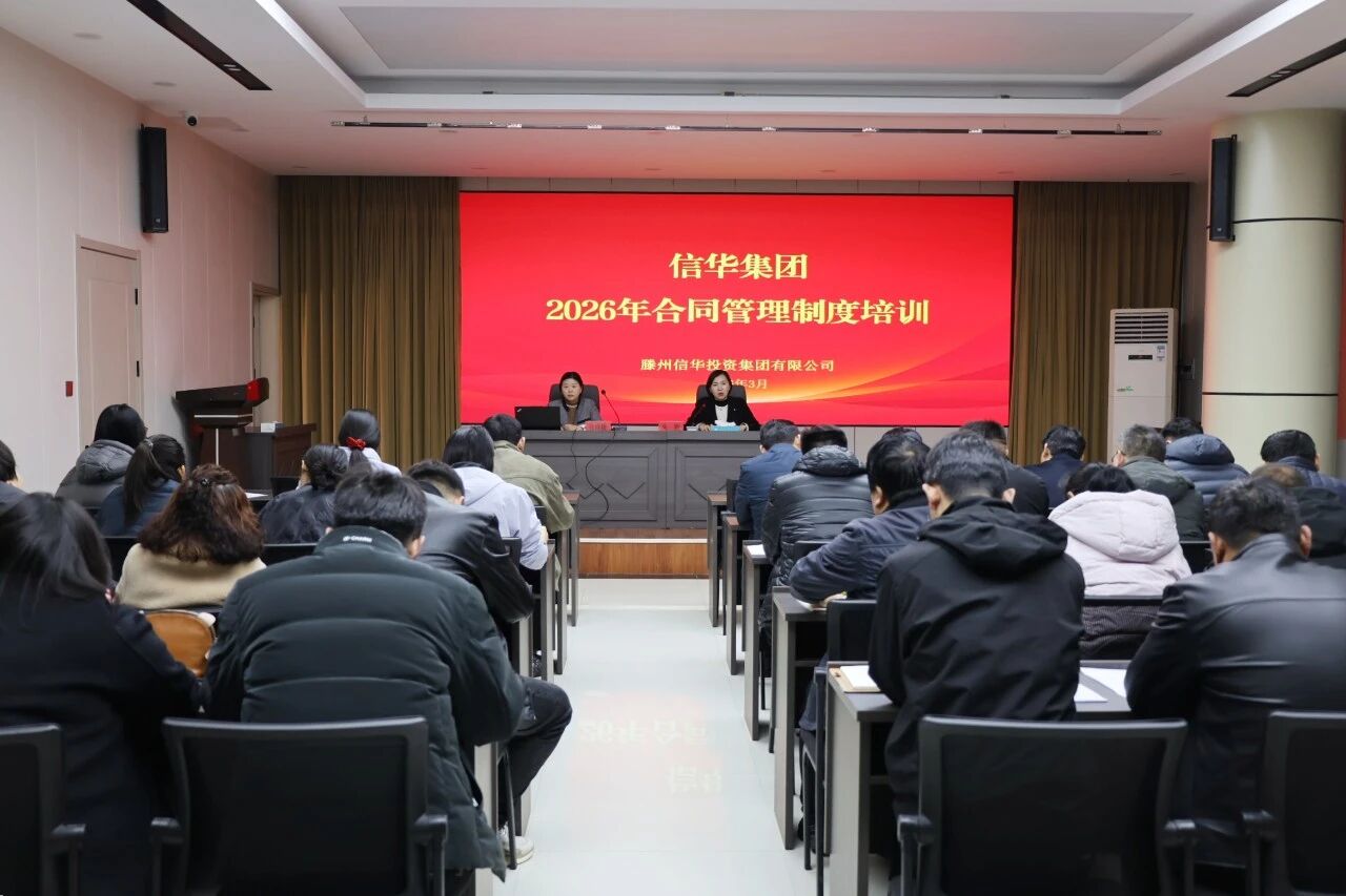 威客电竞开展招标采购及合同管理制度专项培训