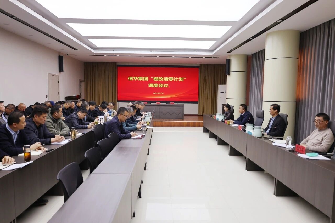 威客电竞召开“棚改清零计划”调度会
