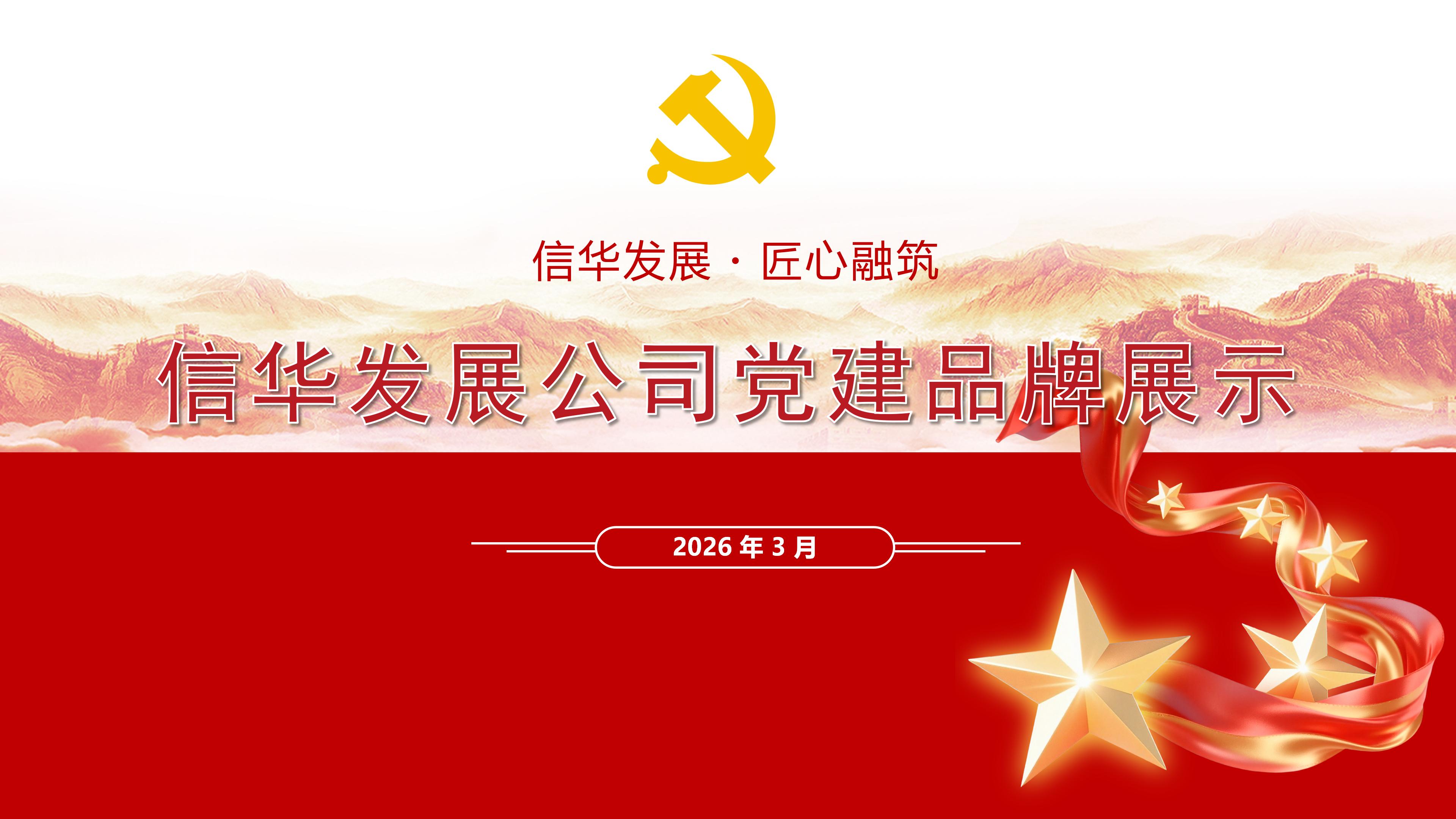 【金五星】威客电竞发展公司党支部党建品牌展示