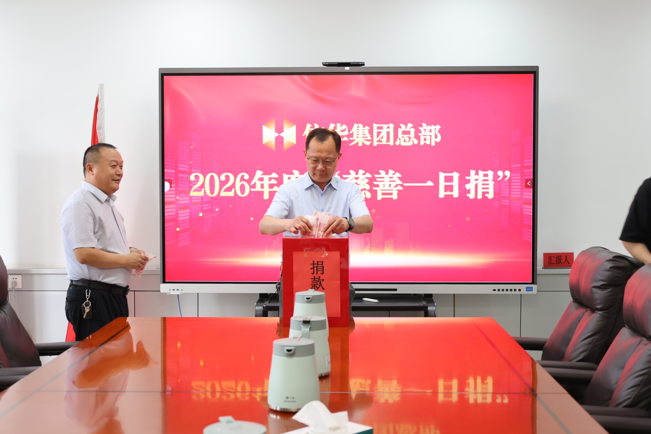 威客电竞组织开展2026年度“慈善一日捐”活动
