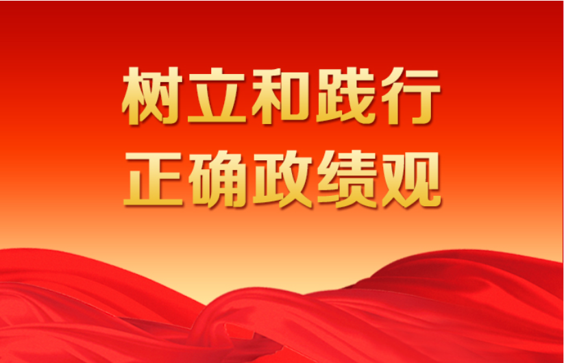威客电竞党委举办树立和践行正确政绩观专题党课