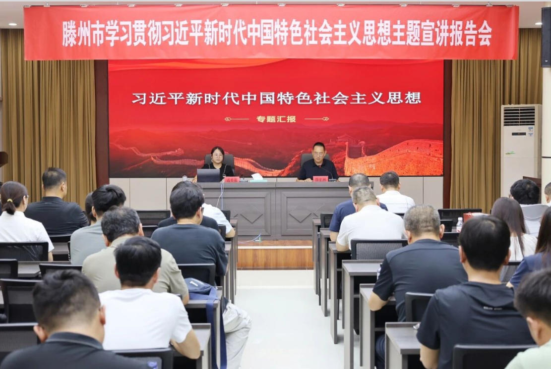 威客电竞开展学习贯彻习近平新时代中国特色社会主义思想主题宣讲报告会