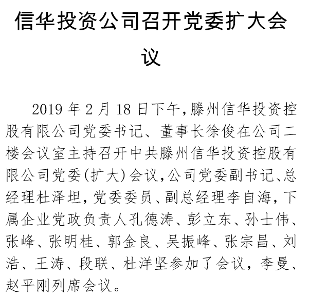 威客电竞投资公司召开党委扩大会议