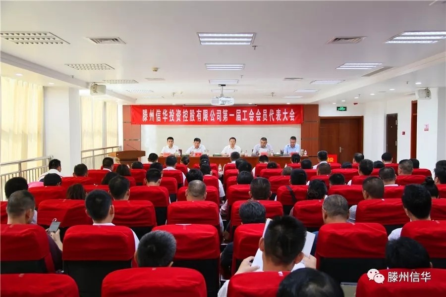滕州威客电竞投资控股有限公司第一届工会会员代表大会召开