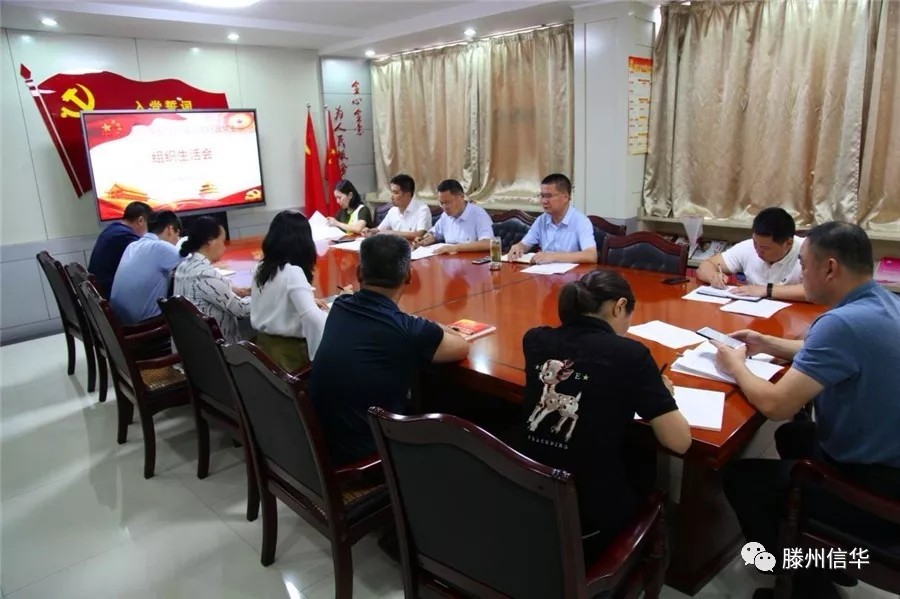 威客电竞投资公司党委组织各支部召开“聚焦中央八项规定精神”专题组织生活会