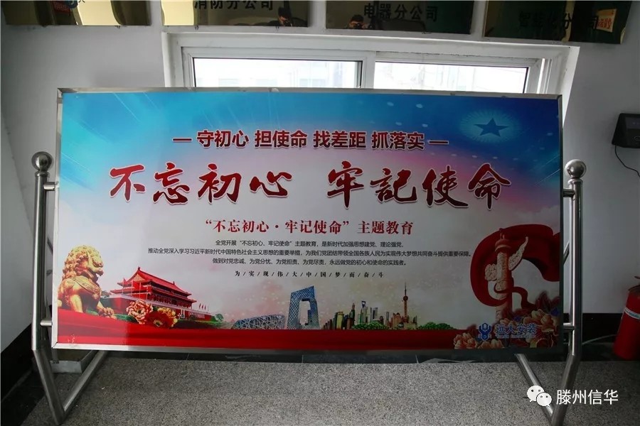威客电竞投资公司开展“不忘初心、牢记使命”主题教育督导