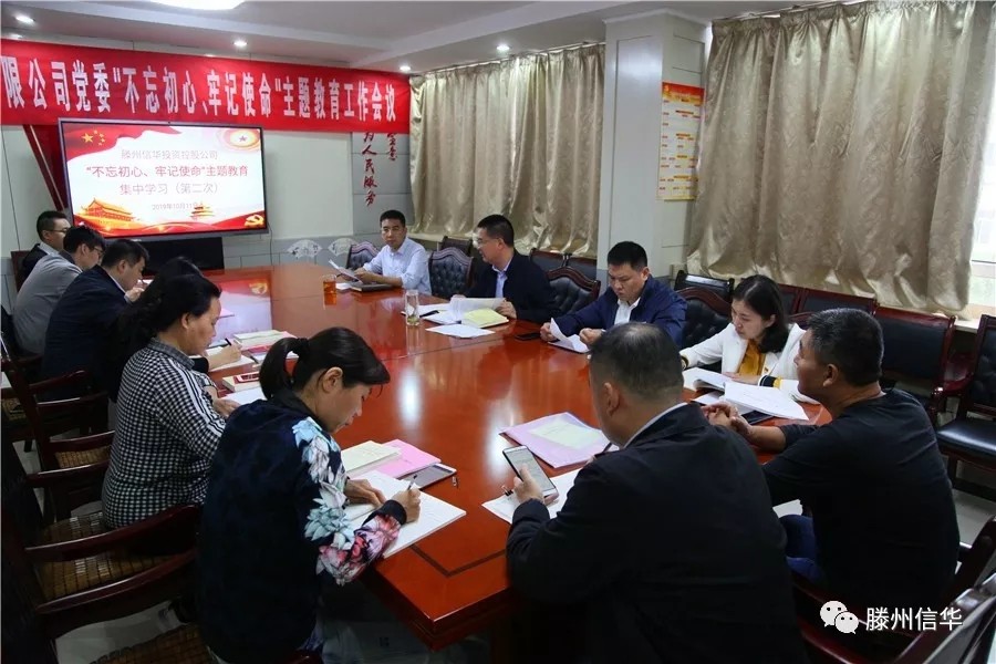 威客电竞投资公司举办“不忘初心、牢记使命”主题教育领导班子集中学习研讨