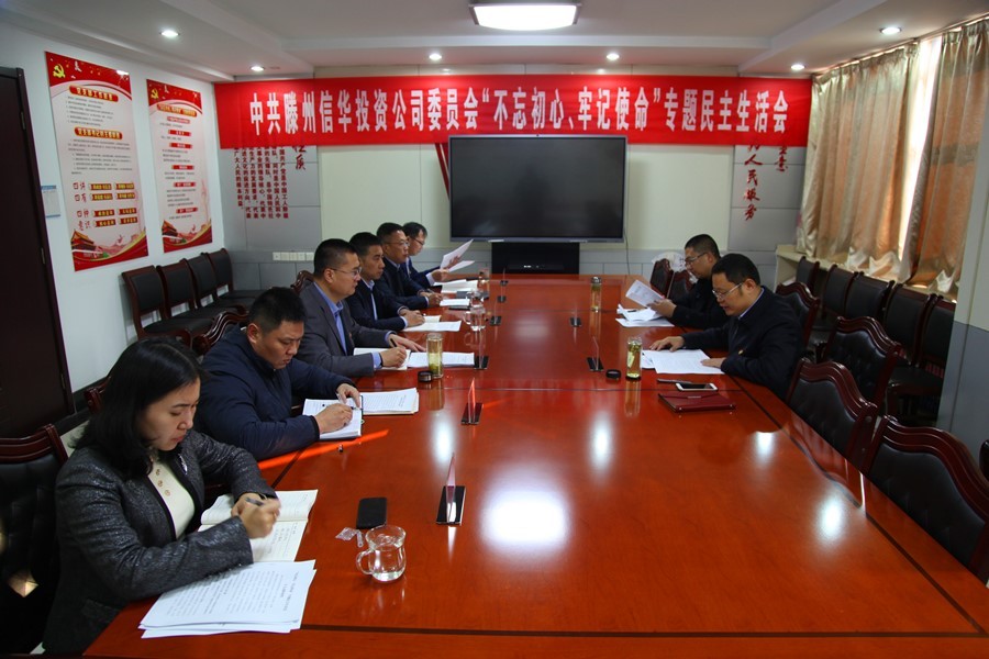 滕州威客电竞召开 “不忘初心、牢记使命”专题民主生活会