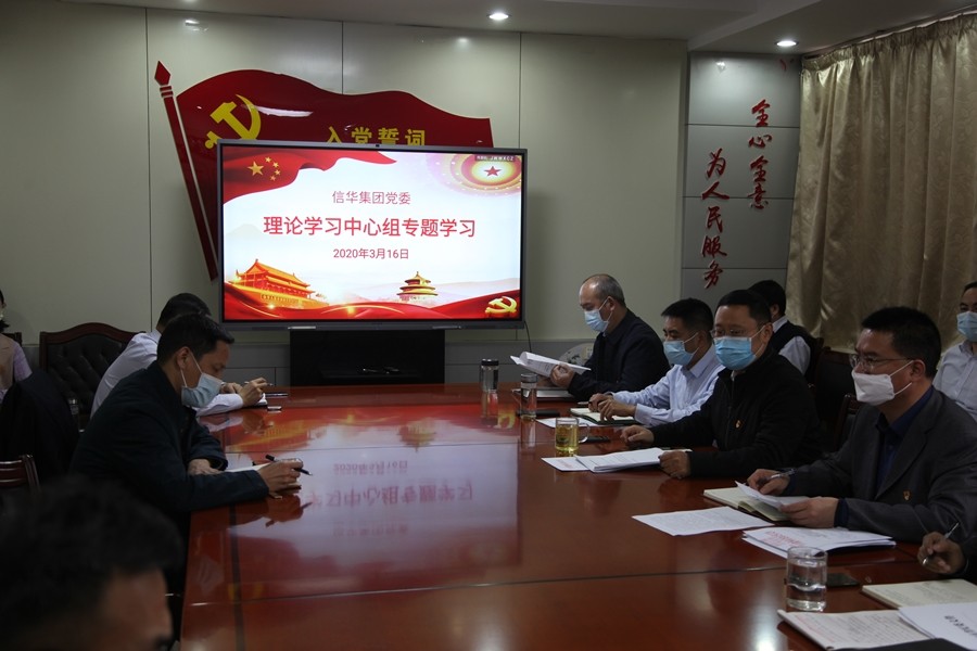 威客电竞党委召开理论中心组学习会议