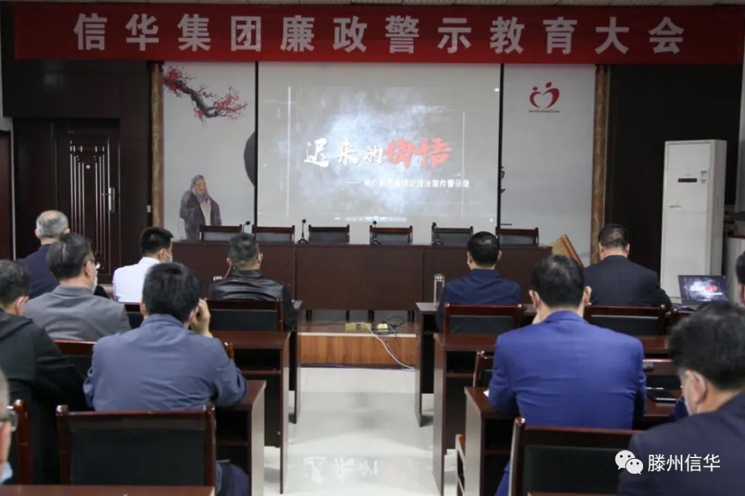 威客电竞召开廉政警示教育大会