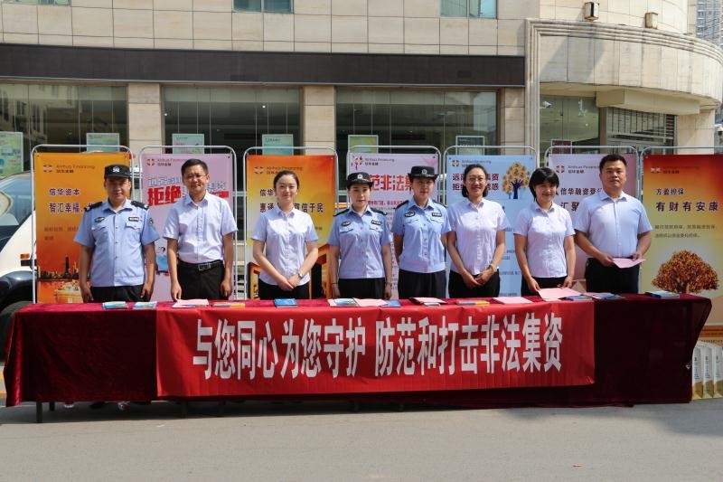 威客电竞金控公司联合北辛派出所开展防范和打击 非法集资宣传活动