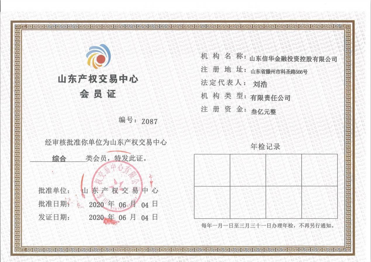威客电竞金控公司获批 山东产权交易中心“综合类”会员