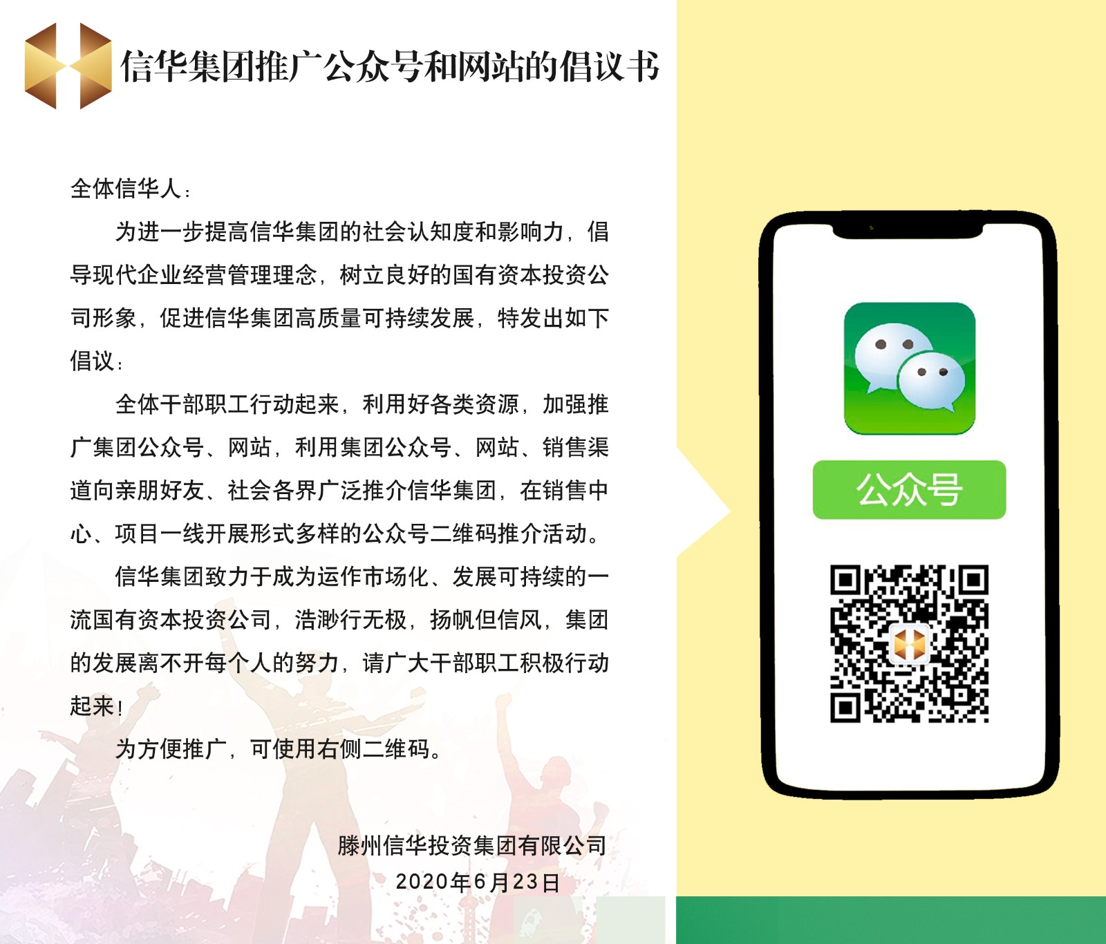 威客电竞推广公众号和网站的倡议书