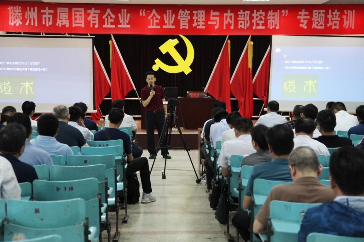 市属国有企业“企业管理与内部控制”专题培训班在威客电竞举行