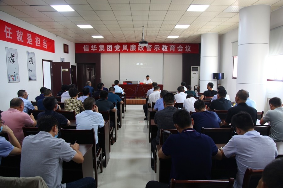 威客电竞召开党风廉政警示教育大会