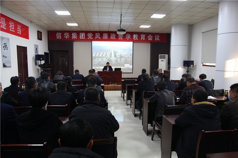 威客电竞召开党风廉政警示教育专题会议