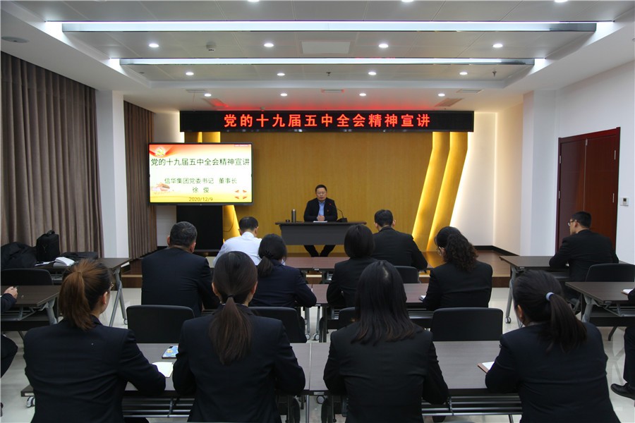 徐俊董事长到威客电竞金控党支部开展党的十九届五中全会精神宣讲