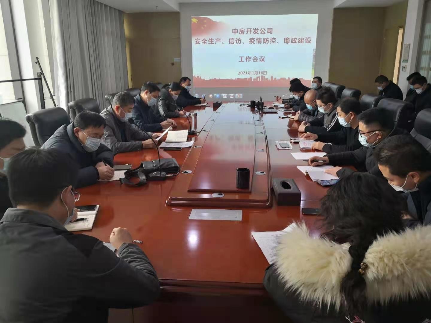 威客电竞中房公司召开专题会议部署安全生产、信访稳定及疫情防控工作