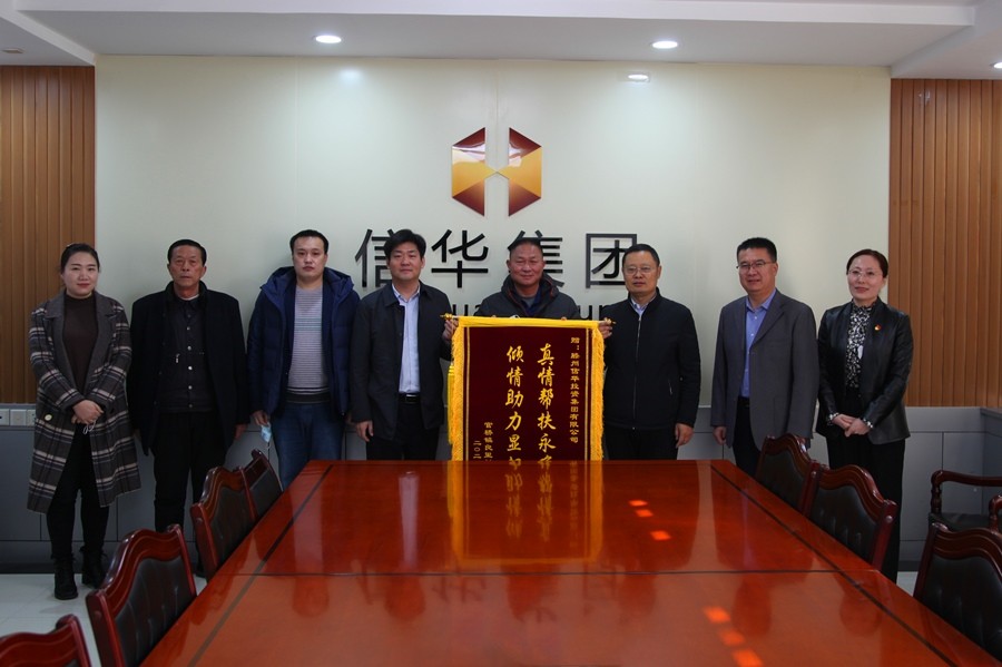 官桥镇良里村向威客电竞赠送锦旗