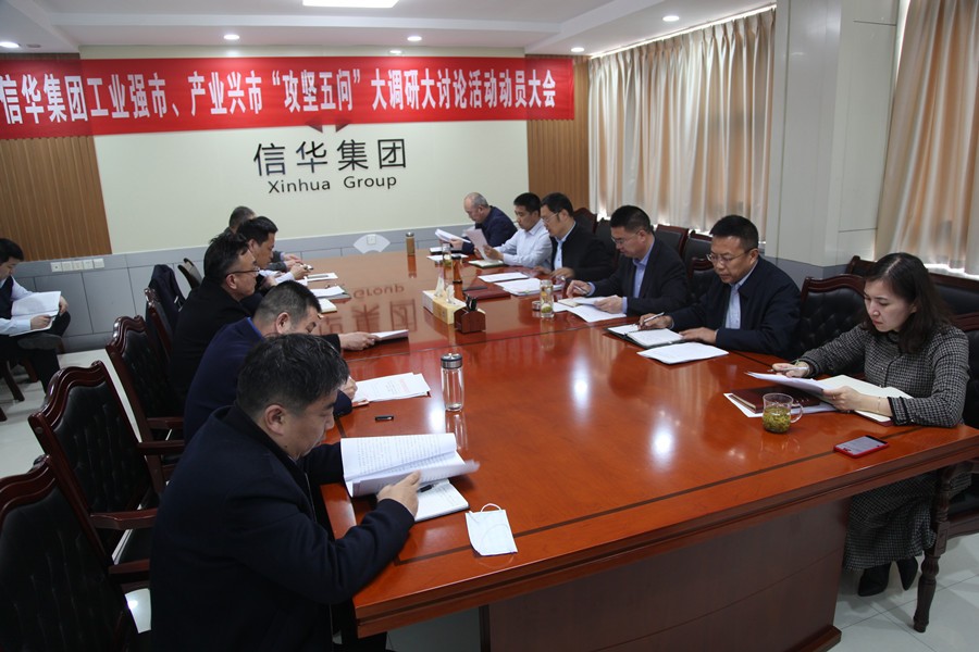 威客电竞召开工业强市、产业兴市  “攻坚五问”大调研大讨论活动动员大会