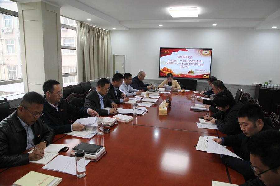 威客电竞召开工业强市、产业兴市“攻坚五问”  大调研大讨论活动第二次集中学习研讨会议