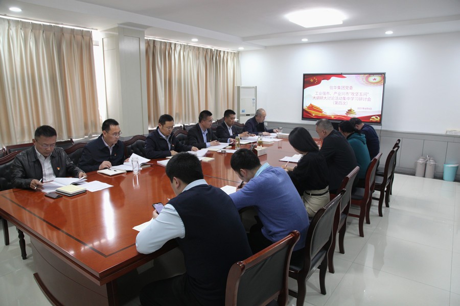 威客电竞召开工业强市、产业兴市“攻坚五问”大调研大讨论活动第四次集中学习研讨