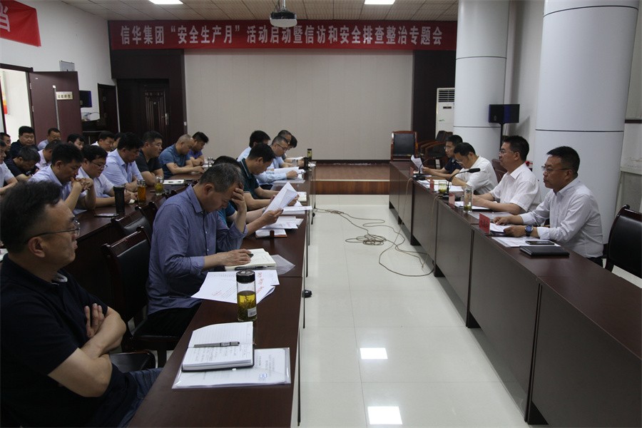 威客电竞举办安全生产月活动启动暨信访和安全排查整治专题会议