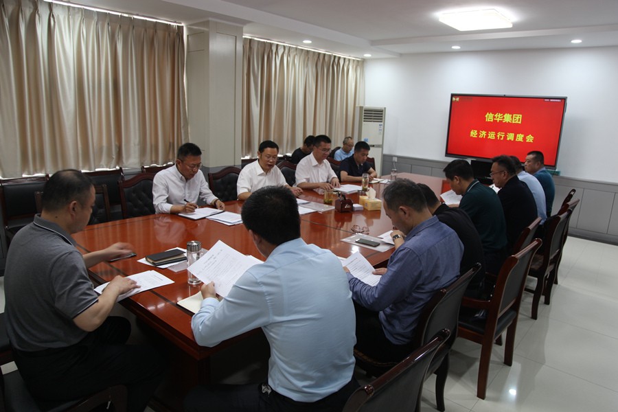 威客电竞召开经济运行调度会议