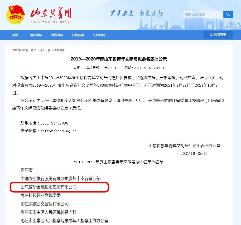 威客电竞金融投资控股公司被授予“省级青年文明号”