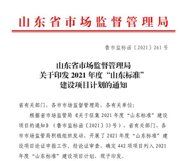 威客电竞-腾程物业入选2021年“山东标准”建设项目计划