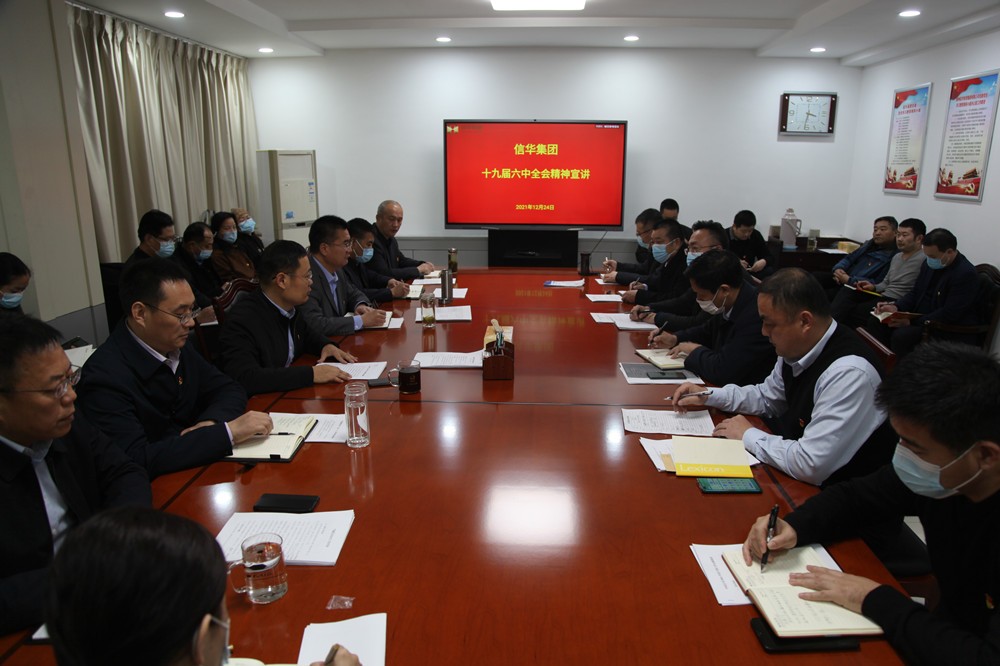 威客电竞召开党的十九届六中全会精神宣讲报告会