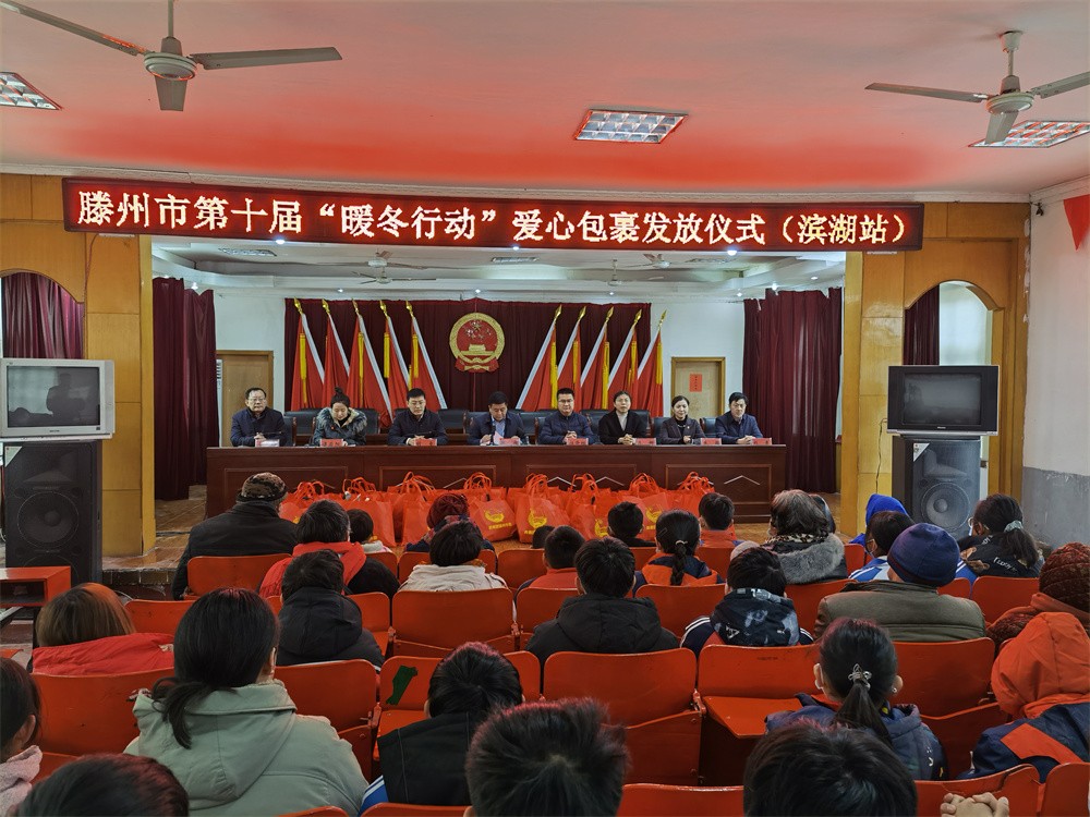 威客电竞参加全市第十届“暖冬行动”爱心包裹发放仪式