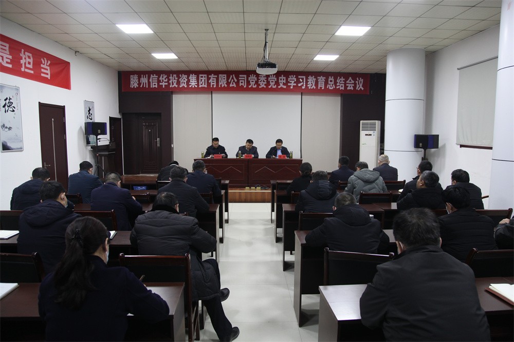 威客电竞党委召开党史学习教育总结会议