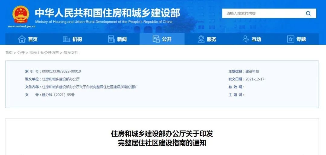 高质量社区应该什么样?住房和城乡建设部发布《完整居住社区建设指南》