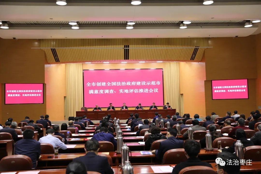 【致全市人民一封信】枣庄市争创全国法治政府建设示范市满意度调查、实地评估,感谢您的参与和支持