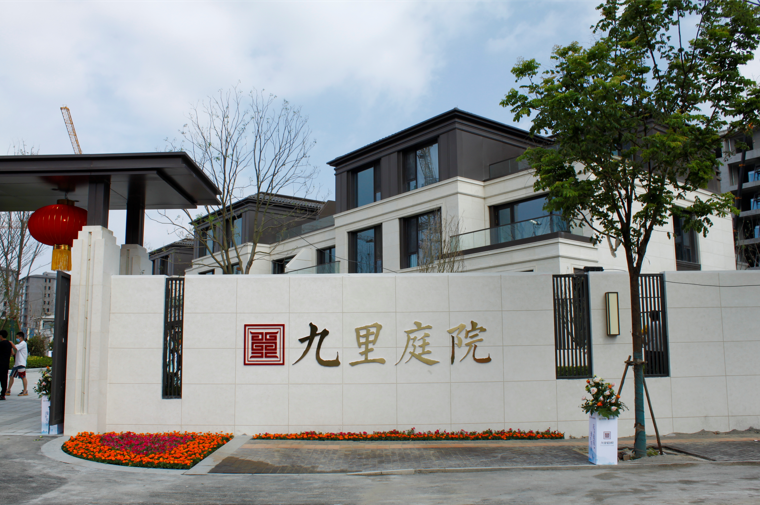 威客电竞中房九里庭院项目样板间盛大开放