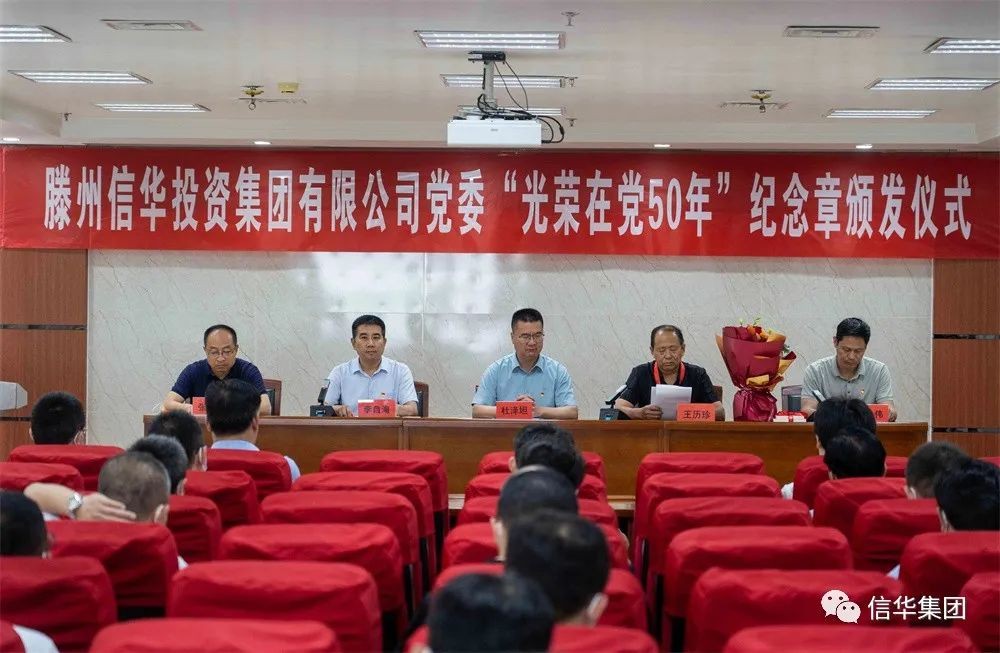 ​威客电竞举行“光荣在党50年”纪念章颁发仪式
